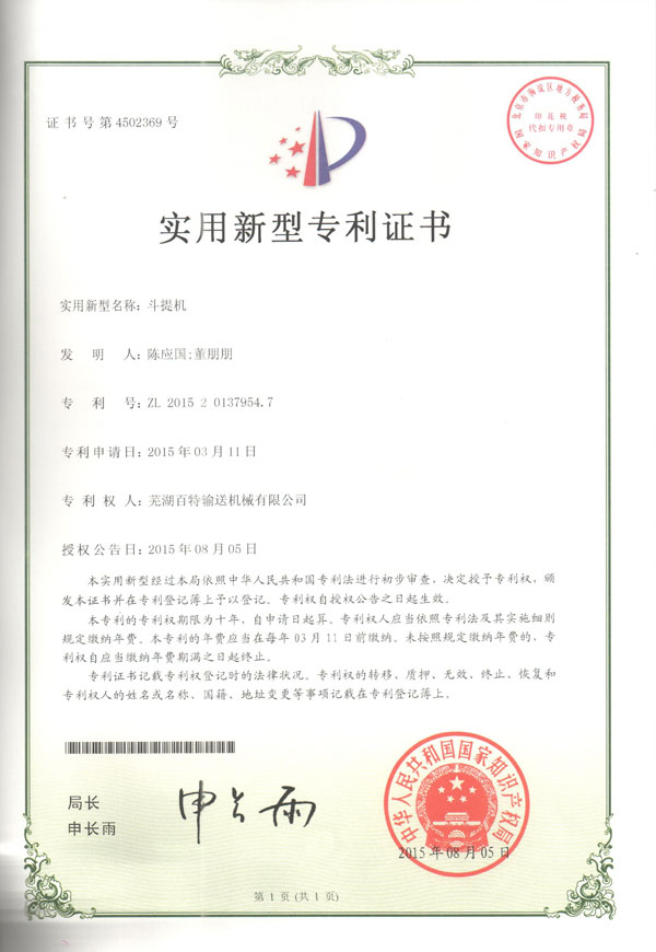 连云港实用新型专利证书（01）