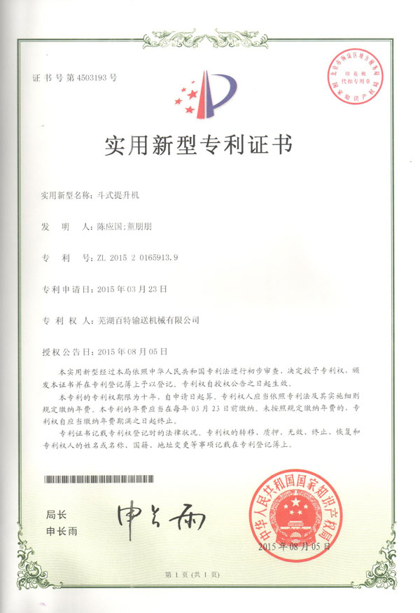 连云港实用新型专利证书（02）