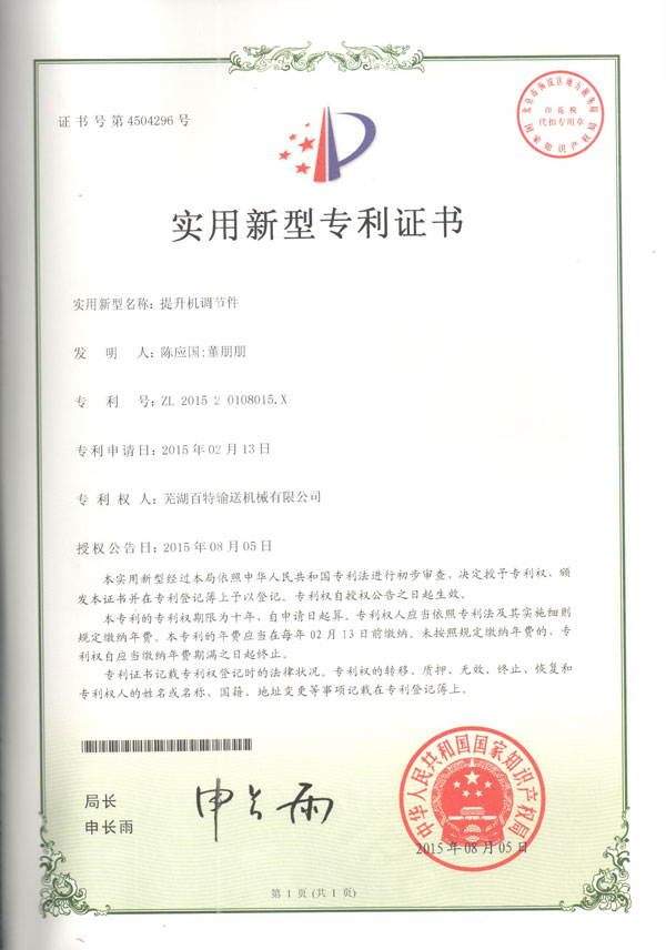 连云港实用新型专利证书（03）