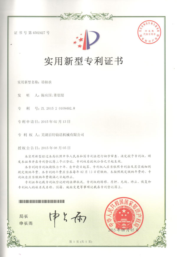 连云港实用新型专利证书（04）