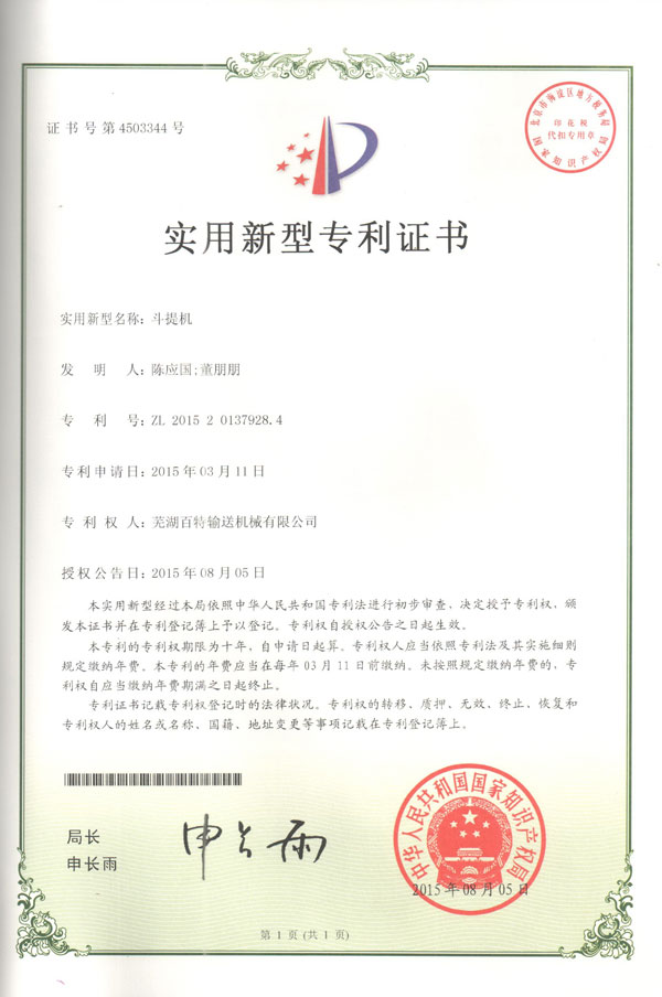 连云港实用新型专利证书（05）