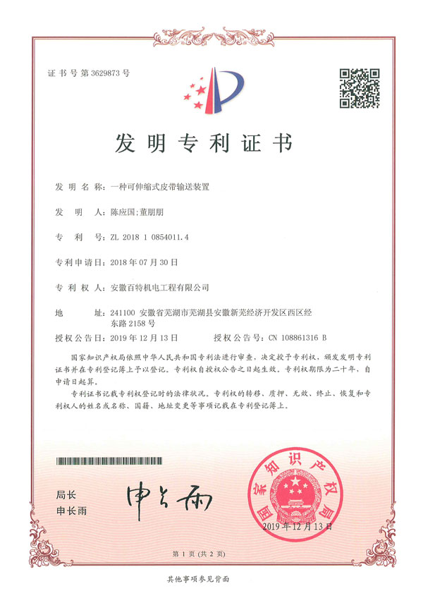 连云港发明专利证书 1