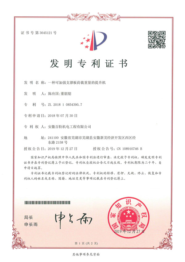 连云港发明专利证书 2