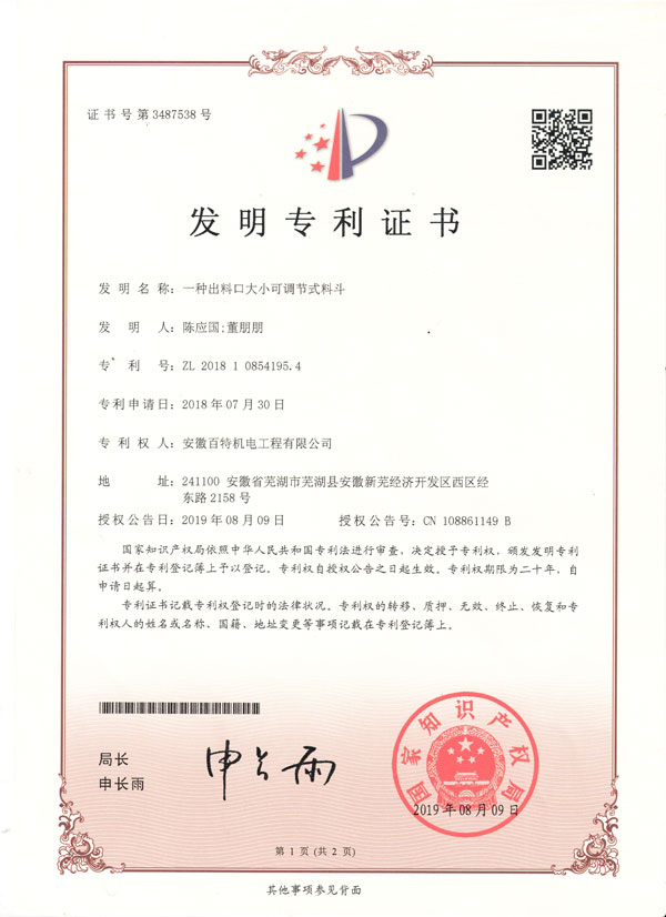 连云港发明专利证书 3