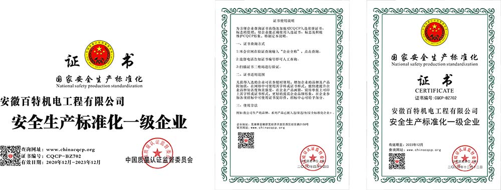连云港国家安全生产标准化证书